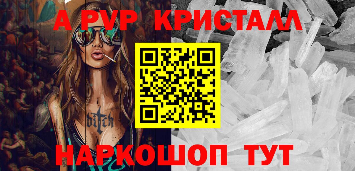 Альфа ПВП крисы CK  A PVP кристаллы  хочу   Миасс  А ПВП  Вход с VPN  APVP СК КРИС 