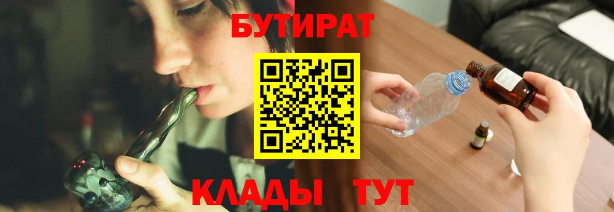 Миасс  БУТИРАТ BDO  БУТИРАТ  Вход с VPN 