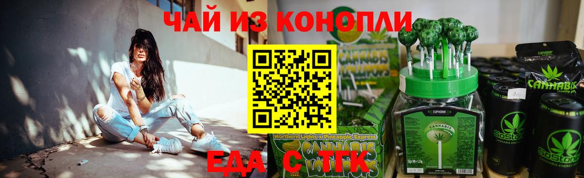 Миасс  Еда ТГК конопля  Вход с VPN 