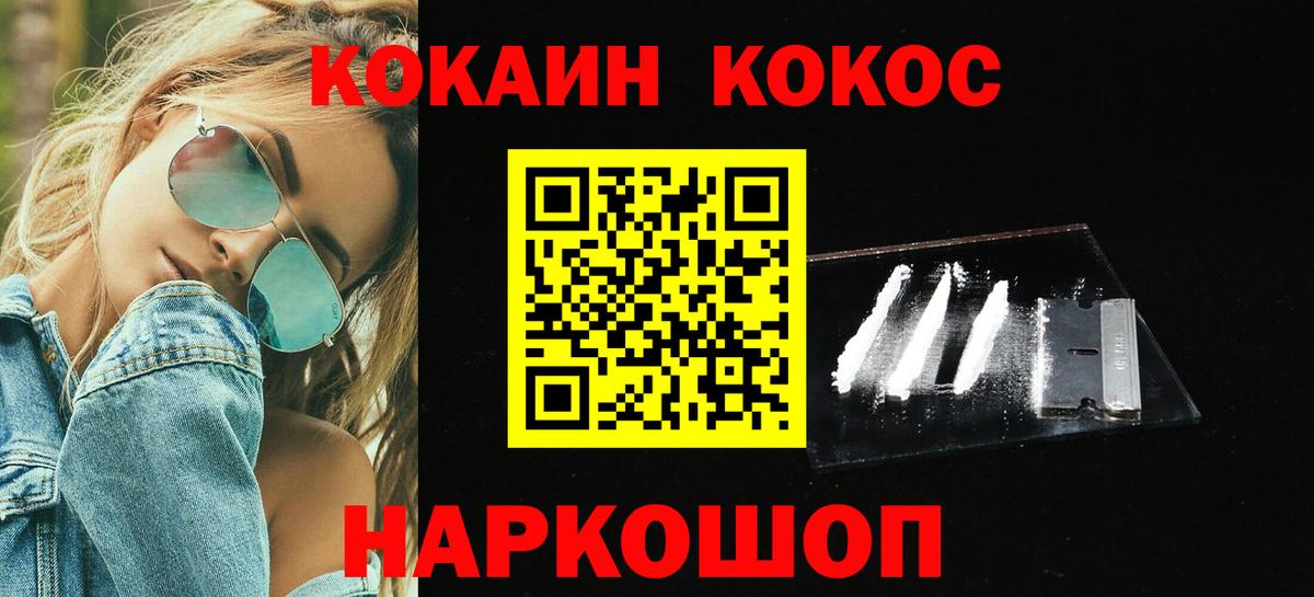 КОКАИН  COCAIN 99%  купить   Миасс  Вход с VPN 