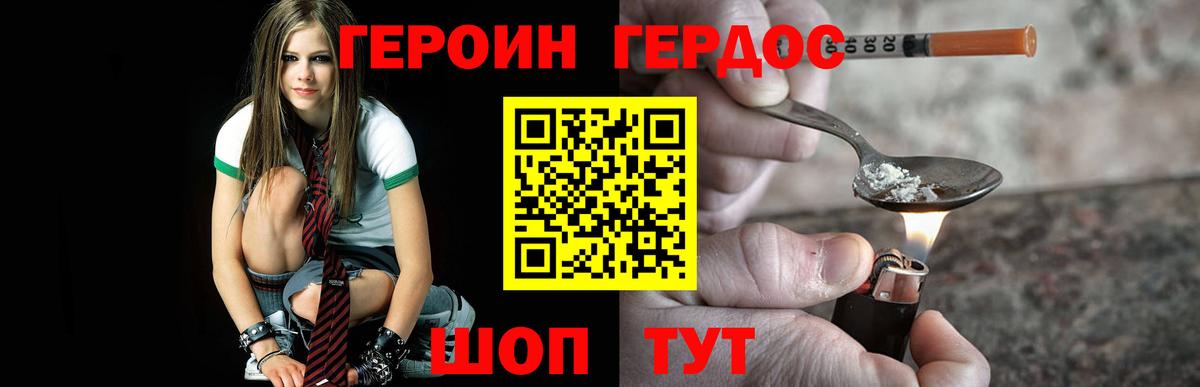ГЕРОИН VHQ  ГЕРОИН  Миасс  Вход с VPN 