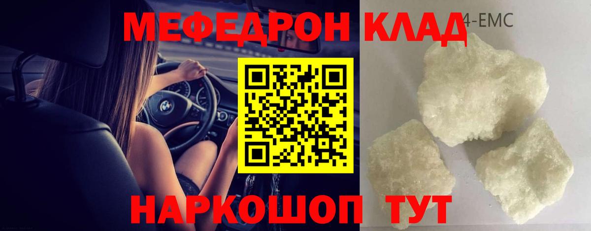 МЯУ-МЯУ  Меф  Вход с VPN  Миасс  МЯУ-МЯУ mephedrone  Мефедрон мука 