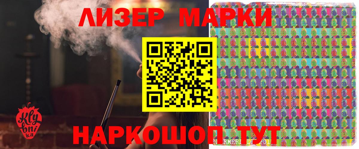 Наркотические марки 1500мкг Миасс